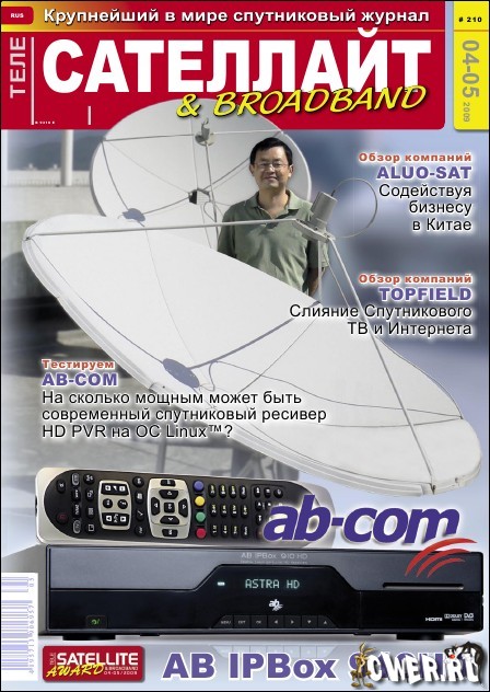 ТелеСателлайт №4-5 (апрель - май) 2009