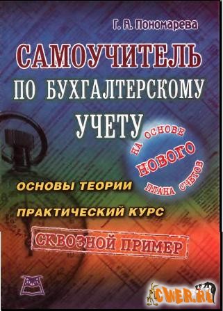 Samouchit_bux_uchet