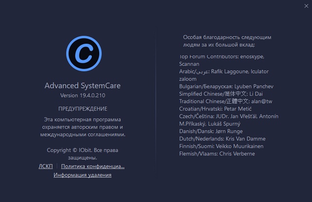 Advanced SystemCare Pro