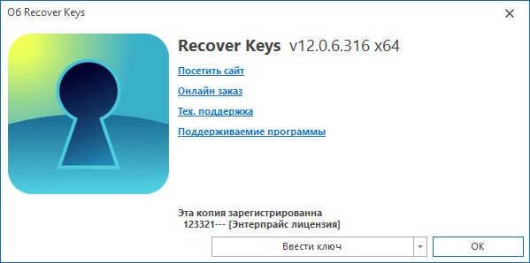 Recover Keys Enterprise