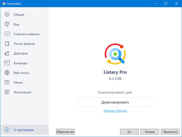 Listary Pro