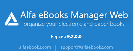 Alfa eBooks Manager