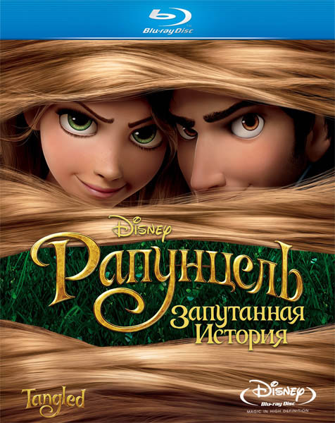 Tangled 2010