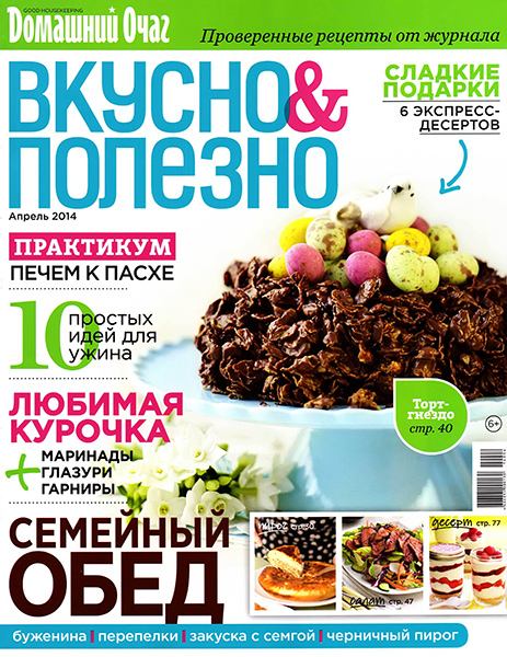 Вкусно и полезно №65 2014
