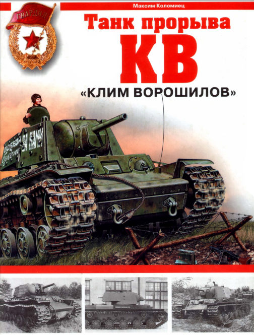 КВ.