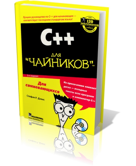 С++ для
