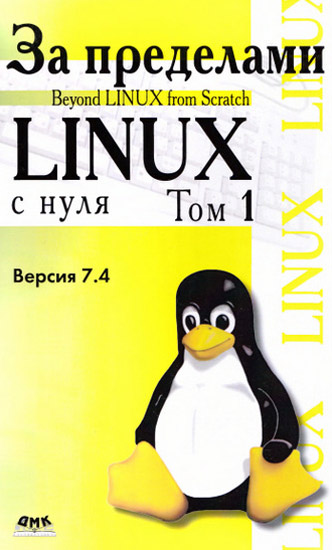 За пределами