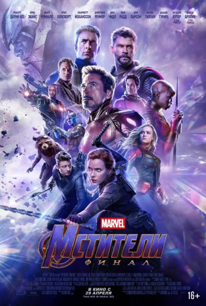 Avengers: Endgame