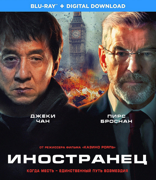 Иностранец
