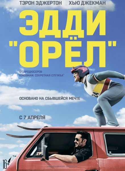Eddie the Eagle