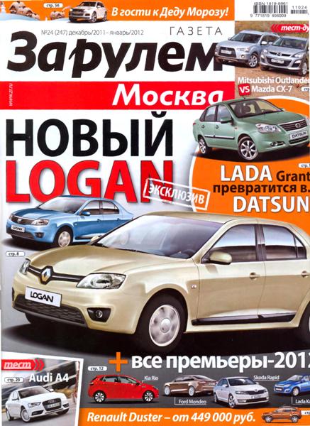 За рулем - Регион №22 (декабрь 2011 - январь 2012)