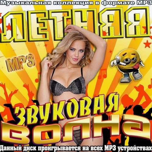 Летняя звуковая волна (2012)