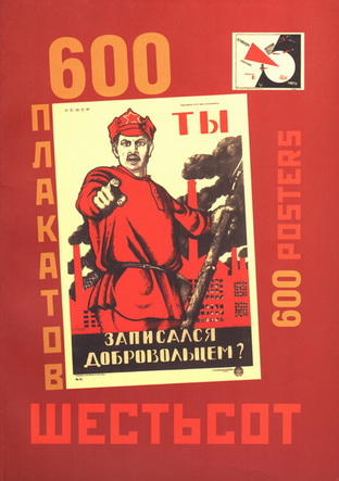 Плакаты СССР
