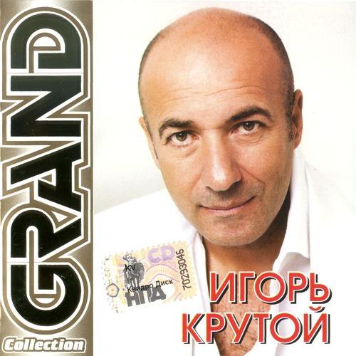 Krutoy_-_Grand_Collection