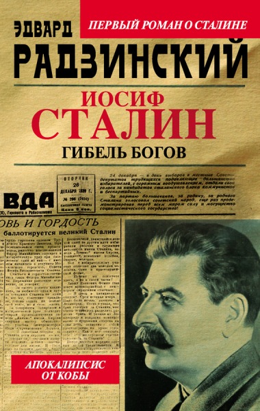 Гибель богов
