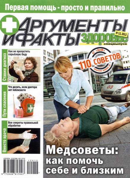 АиФ. Здоровье. Спецвыпуск №12 2012
