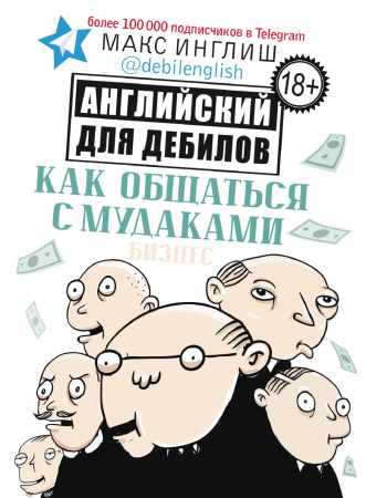 Как общаться