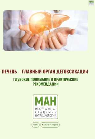Печень – главный орган детоксикации