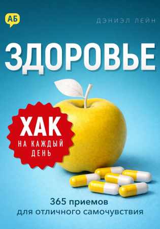 Хак на каждый день