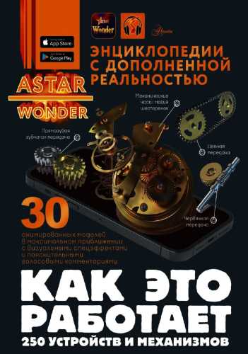 Как это работает