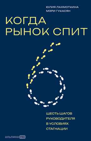 Когда рынок спит