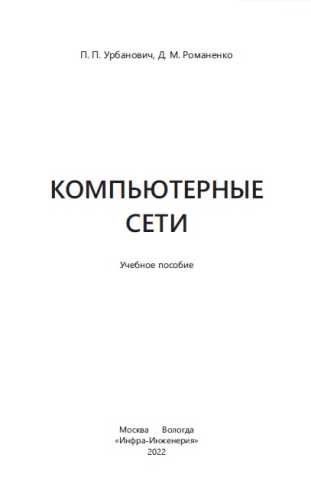 Компьютерные сети