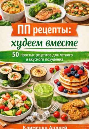 ПП рецепты