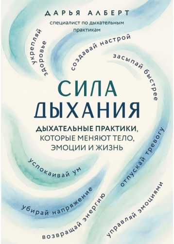 Сила дыхания