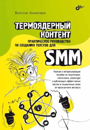 Термоядерный контент