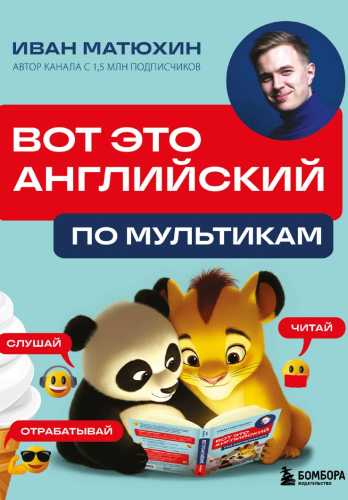 Вот это английский