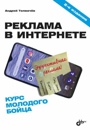 Реклама в Интернете