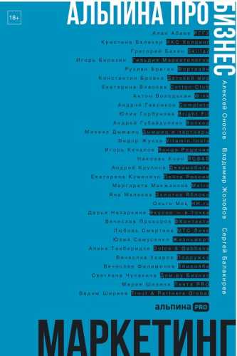 Альпина ПРО бизнес. Маркетинг