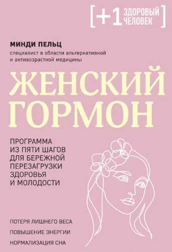 Женский гормон