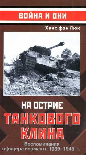 На острие танкового клина
