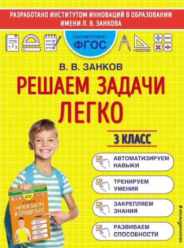 Решаем задачи легко