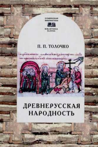 Древнерусская народность