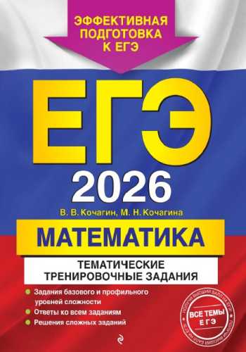 ЕГЭ-2026. Математика