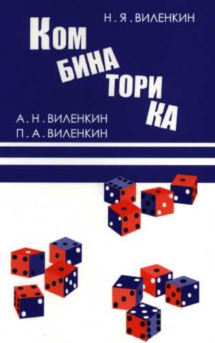 Комбинаторика