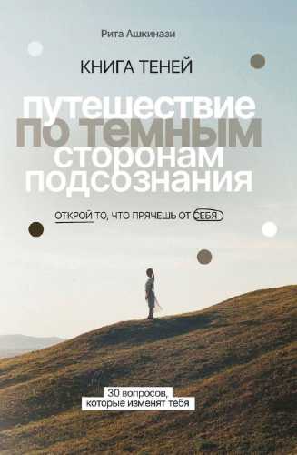 Книга теней