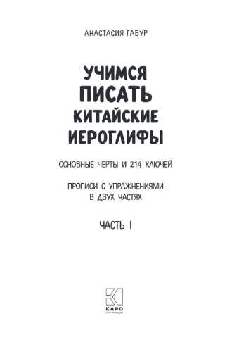 Учимся писать китайские иероглифы