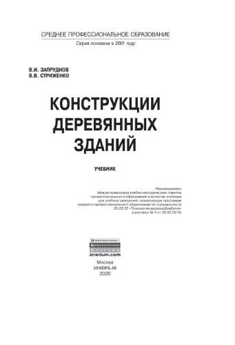 Конструкции деревянных зданий