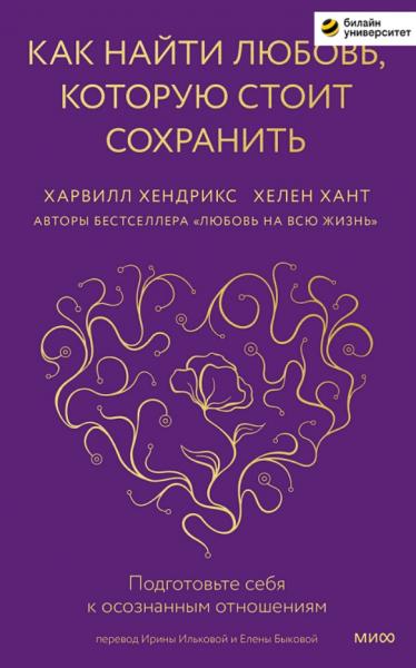 Как найти любовь, которую стоит сохранить