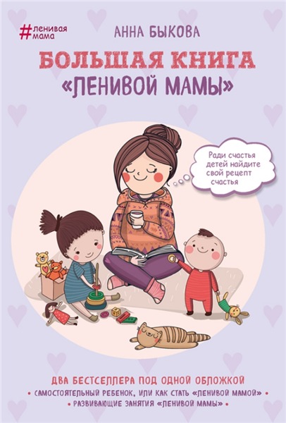 Анна Быкова. Большая книга