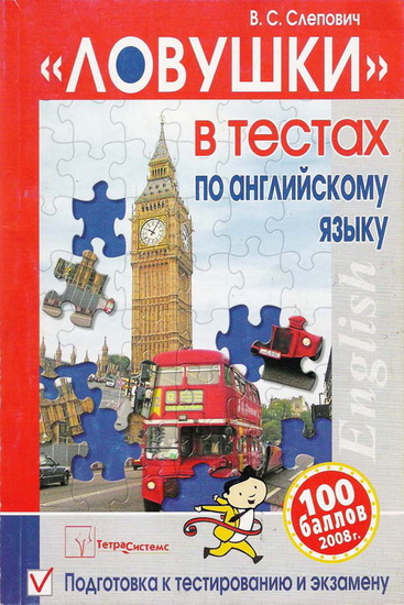 В.С. Слепович.