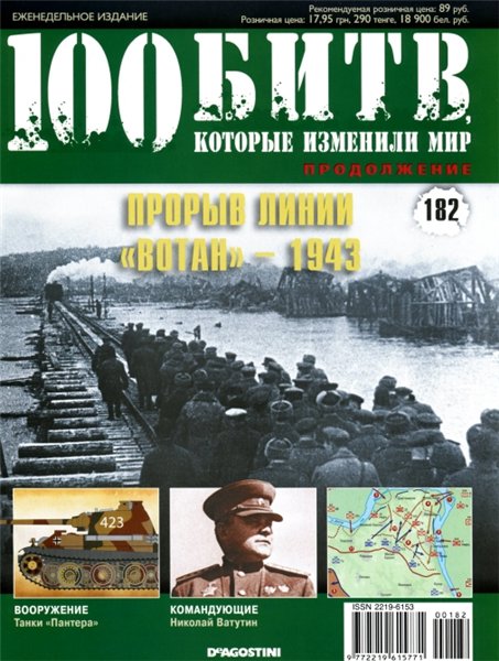 100 битв, которые изменили мир №182 (2014). Прорыв линии