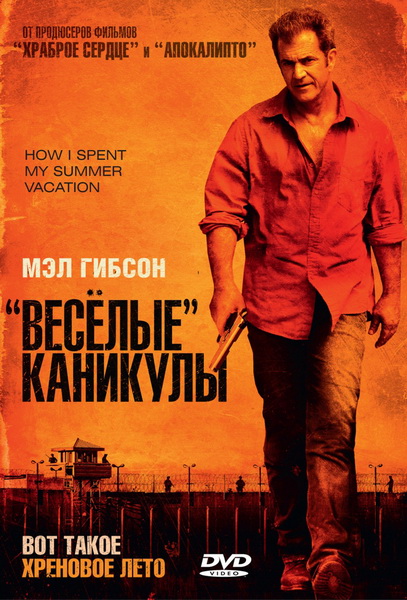 каникулы