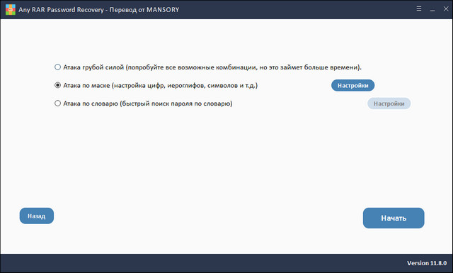 Any ZIP Password Recovery 11.8.0.0 + Rus
