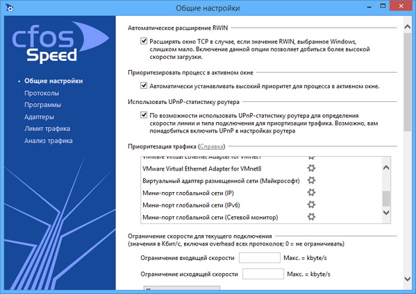 cFosSpeed