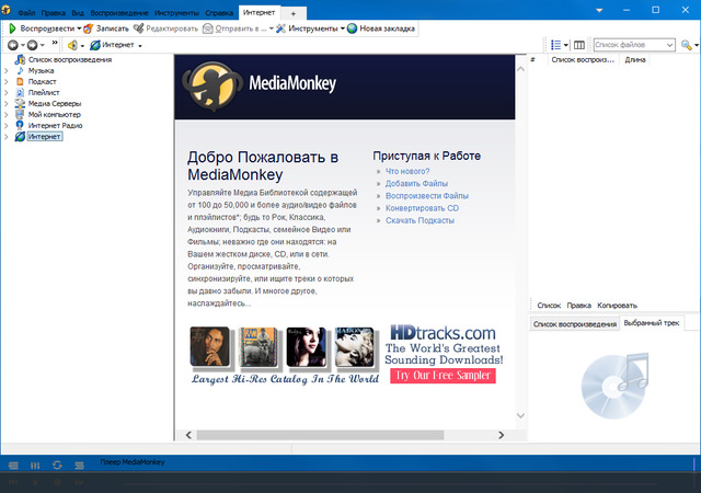 MediaMonkey Gold