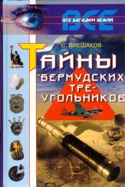 Тайны